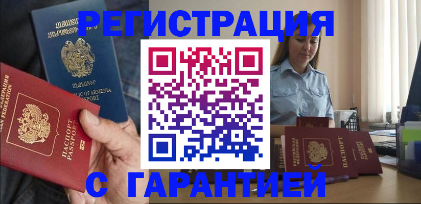 прописка штамп в Петропавловске-Камчатском