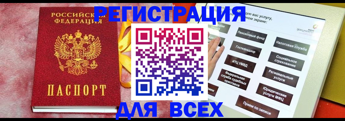 регистрация в Петропавловске-Камчатском