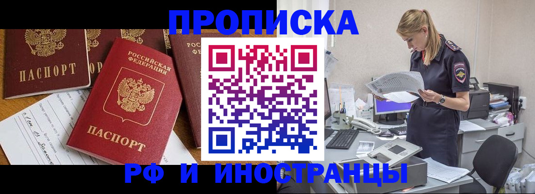 прописка в Петропавловске-Камчатском