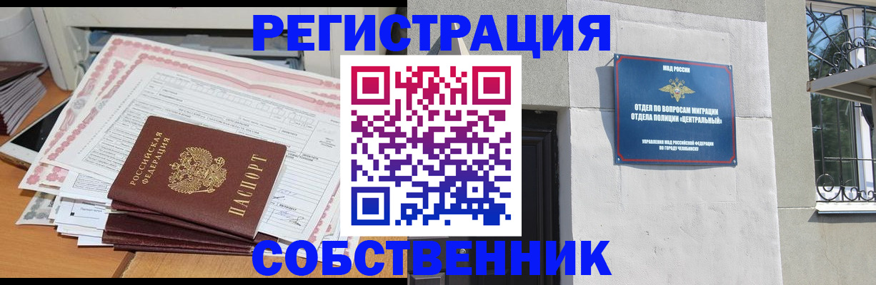 временная регистрация купить в Петропавловске-Камчатском