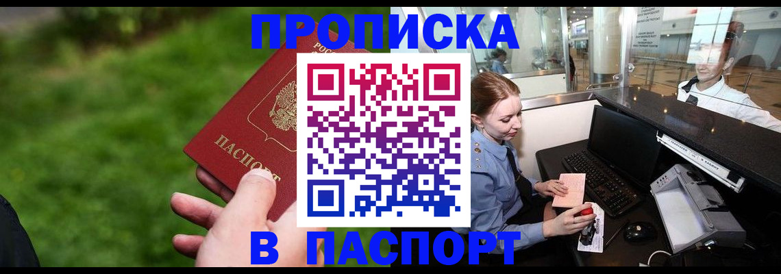 где прописаться в Петропавловске-Камчатском