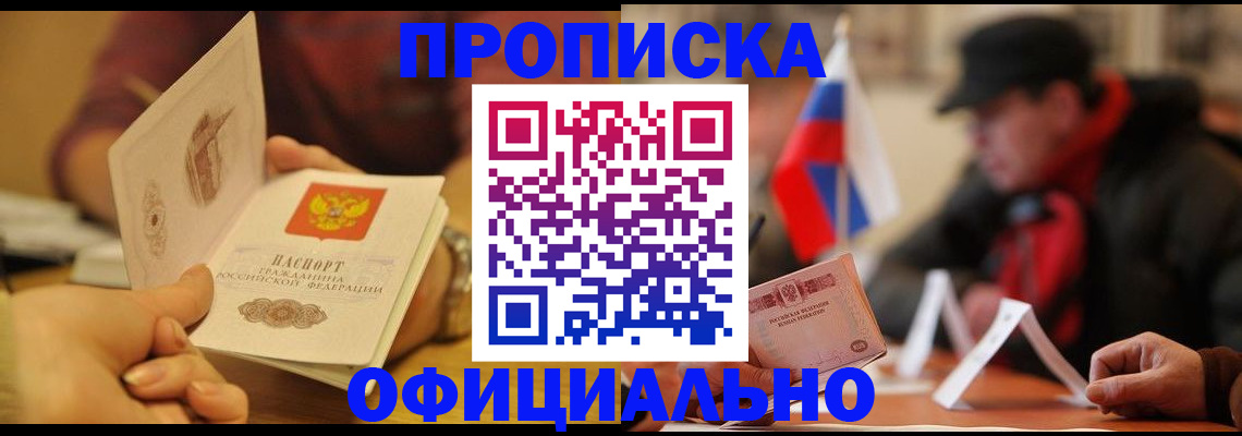 прописка в Петропавловске-Камчатском