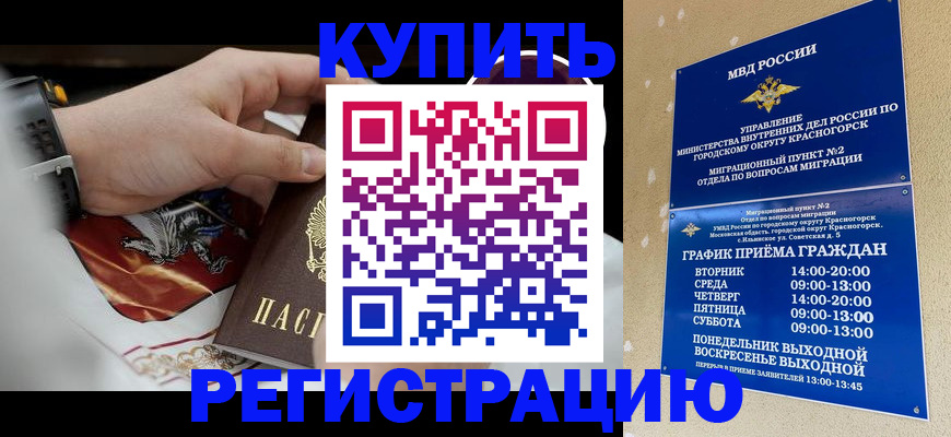 прописка ребенка в Петропавловске-Камчатском