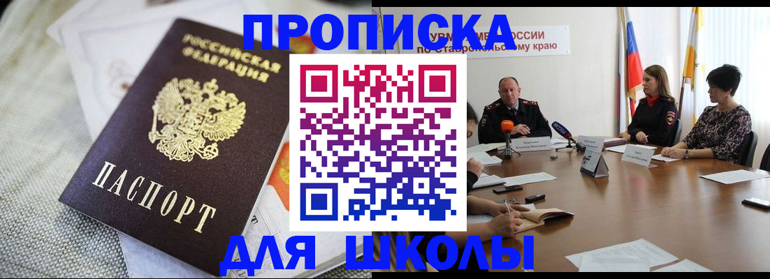 прописка для работы в Петропавловске-Камчатском