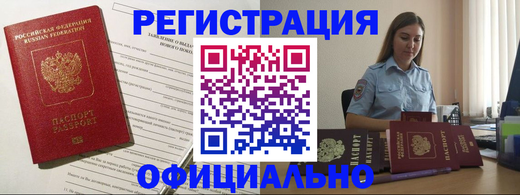 временная регистрация в Петропавловске-Камчатском